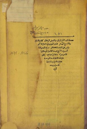 Kitāb al- Fatḥ ar-rabbānī wa-'l-faiḍ ar-raḥmānī