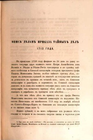 Zapiski Otdělenija Russkoj i Slavjanskoj Archeologii Imperatorskago Russkago Archeologičeskago Obščestva. 2. 1861