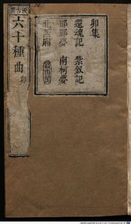 Xiu ke yan ju liu shi zhong : 120 juan, 5