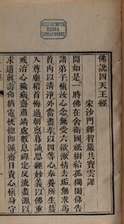 Fo shuo si tian wang jing [di 1-4 ye]