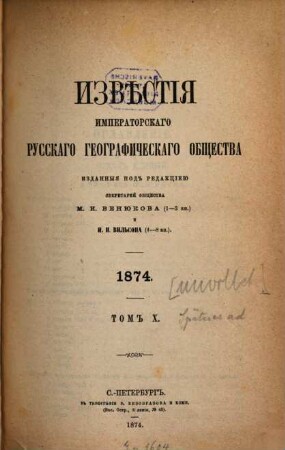 Izvestija Russkogo Geografičeskogo Obščestva. 10, 10. 1874