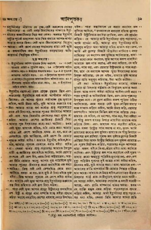 The old Testament in the Bengali-language