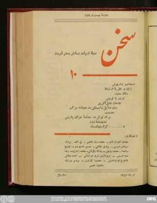 تیر ۱۳۵۲ دورهٔ بیست و دوم شمارهٔ دهم