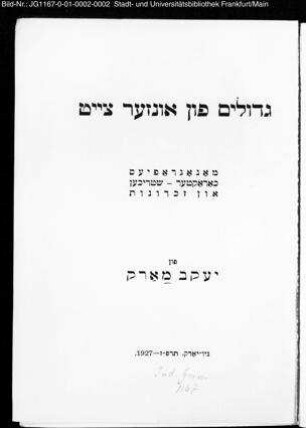 Gdoilim fun unzer tzaiṭ : monografien, charakṭer-šṭrichen un zichroines̱ / fun Jankev Mark