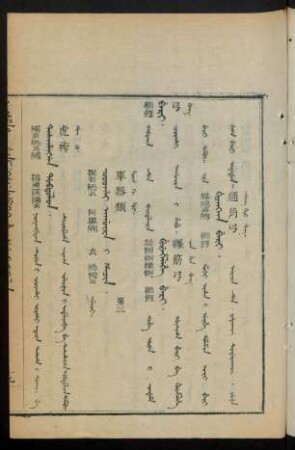 Coohai agûra i hacin. ilaci = 軍器類 第三