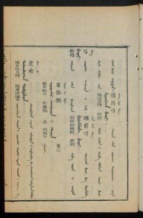 Coohai agûra i hacin. ilaci = 軍器類 第三