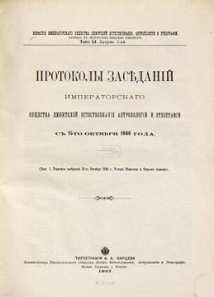 Protokoly zasědanij Imperatorskago Obščestva Ljubitelej Estestvoznanija Antropologii i Ėtnografii. 51,1 = 1886,[a] (1887) = Vyp. 1