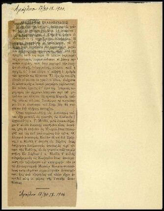 Ausschnitt aus der Zeitung Ἀμάλθεια, 17./30.09.1904