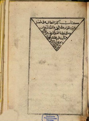 Kanz al-maṭālib fī faḍl al-bait al-ḥaram