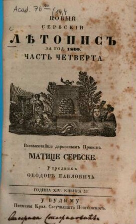 Novyj serbskij lětopis. 14, 4 = Kn. 53. 1840