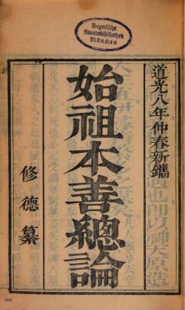 Shi zu ben shan zong lun
