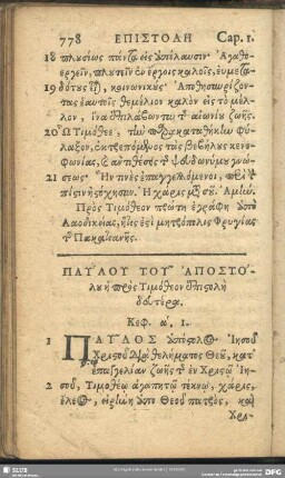 Paulu Tu Apostolu hē pros Timotheon epistolē deutera