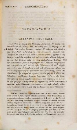 Demosthenis orationes philippicae novem