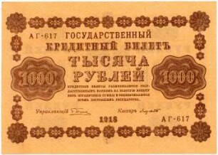 Geldschein, 1.000 Rubel, 1918