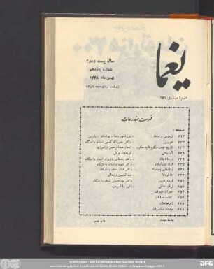 سال بیست ودوم شماره یازدهم بهمن ماه ١٣۴٨