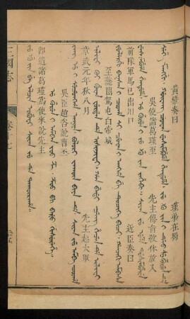 U gurun i amban joo ze. z'oo pi baru gisurehe = 吳臣趙咨說曹丕
