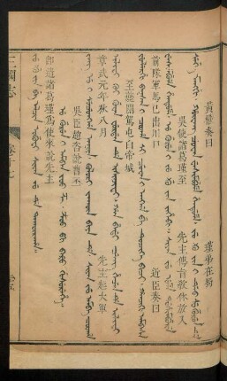 U gurun i amban joo ze. z'oo pi baru gisurehe = 吳臣趙咨說曹丕