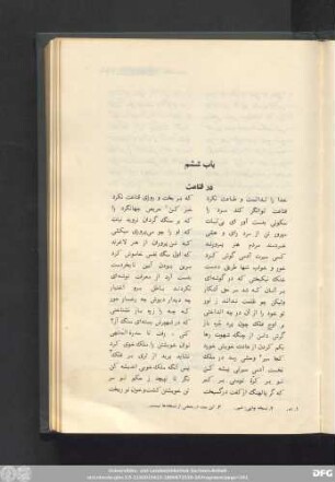 باب ششم در قناعت