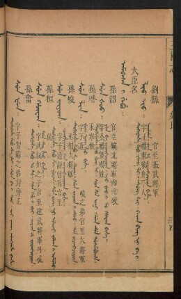 Ambasa i gebu = 大臣名