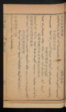 Guwan yûn cang ni horon dulimbai gurun de algika = 關雲長威震華夏
