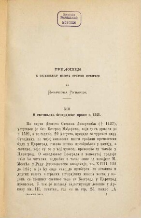 Glasnik Srpskoga Učenog Društva. 49. 1881