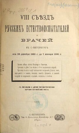 Dnevnik ... Sʺezda Russkich Estestvoispytatelej i Vračej. 8,1. 1889/90 (1890), 28. Dez. - 7. Jan.