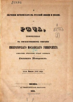 Rěč i otčet, proiznesennye v toržestvennom sobranii Imperatorskago Moskovskago Universiteta : ... goda. 1853