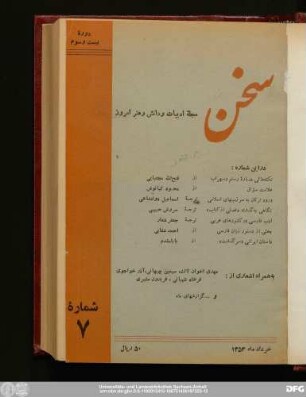 خردادماه ۱۳۵۳ دورهٔ بیست و سوم شمارهٔ هفتم