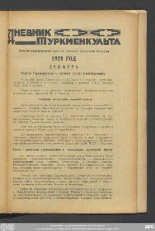 Дневник Туркменкульта