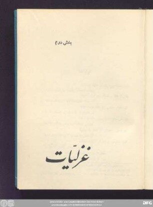 بخش دوم غزلیّات