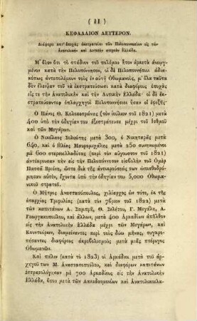 Epitomē tēs historias tēs anagennētheisēs Hellados : archomenē apo tu etus 1715, kai lēgusa to 1837, 4. (1841). - 290 S.