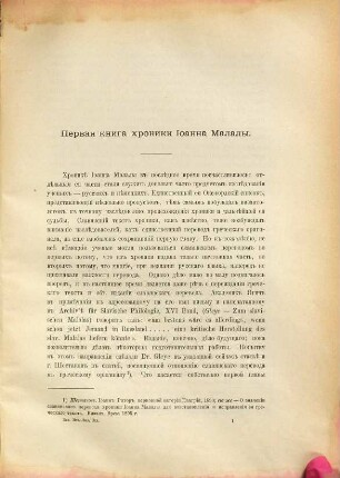 Pervaja kniga chroniki Ioanna Malaly