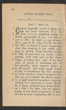 Vtoroe poslanie Ioanna