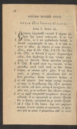 Vtoroe poslanie Ioanna