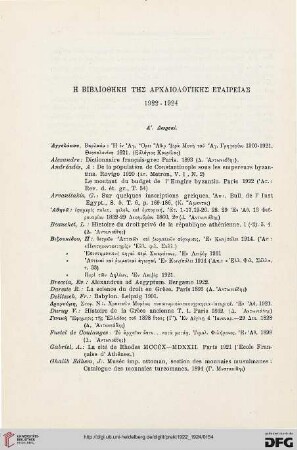 Ē bibliothēkē tēs Archaiologikēs etaireias 1922-1924