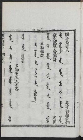 Geli baita de kicakini seme jomburengge = 又勸勤業