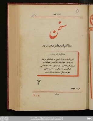 دورهٔ نهم خردادماه ۱۳۳۷ شمارهٔ ۳