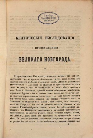 Vremennik Imperatorskago Moskovskago Obščestva Istorii i Drevnostej Rossijskich. 12, 12. 1852