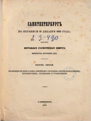 Sanktpeterburg po perepisi 10 dekabrja 1869 goda, 1