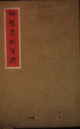 Kangxi zi dian, 5