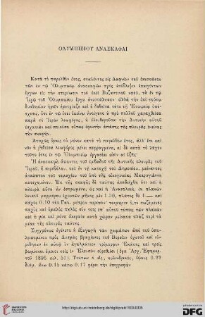 1900: Olympieiou anaskaphai