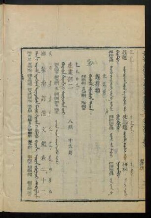 Boigon hethe i šošohon jai = 產業部二