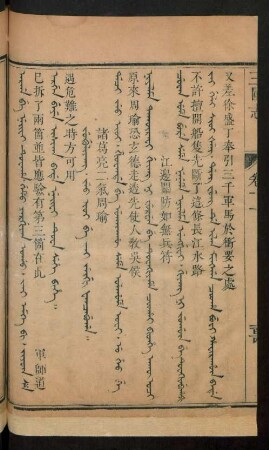 Jug'uliyang. jeo ioi be jai jergi fancabuha = 諸葛亮二氣周瑜