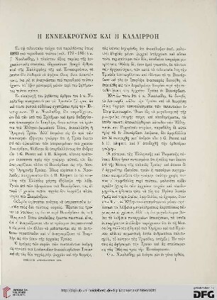 1894: Ē Enneakrounos kai ē Kallirroē