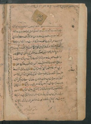 Mirṣād al-ʿibād min al-mabdaʾ ilā ‘l-maʿād