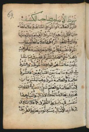[Šarḥ Šarṭ al-imām ṣāḥib al-kašf]