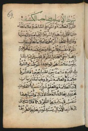 [Šarḥ Šarṭ al-imām ṣāḥib al-kašf]