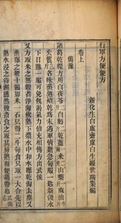 Xing jun fang bian bian fang : [3 juan]