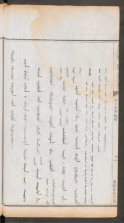 交結近待官員 = Dorgi hanciki hafasa de falime hajilarangge