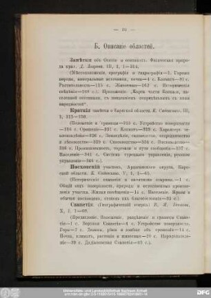 Б. Описанie областей.